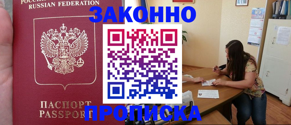 прописка 2025 в Новосибирской области