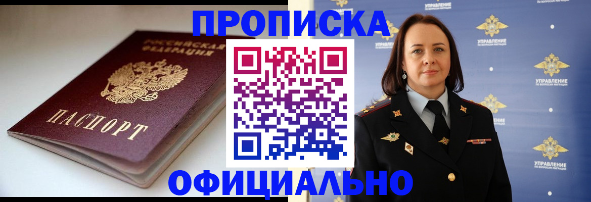 миграционный учет в Новосибирской области